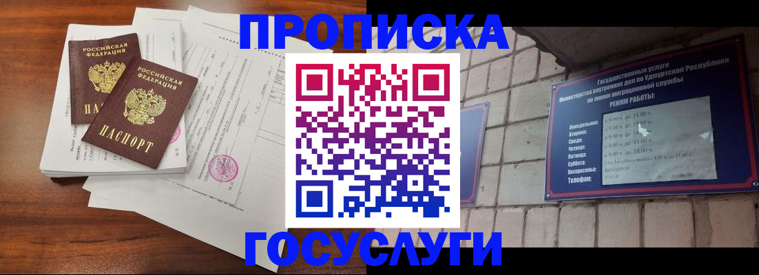 прописка для военкомата в Алатыре